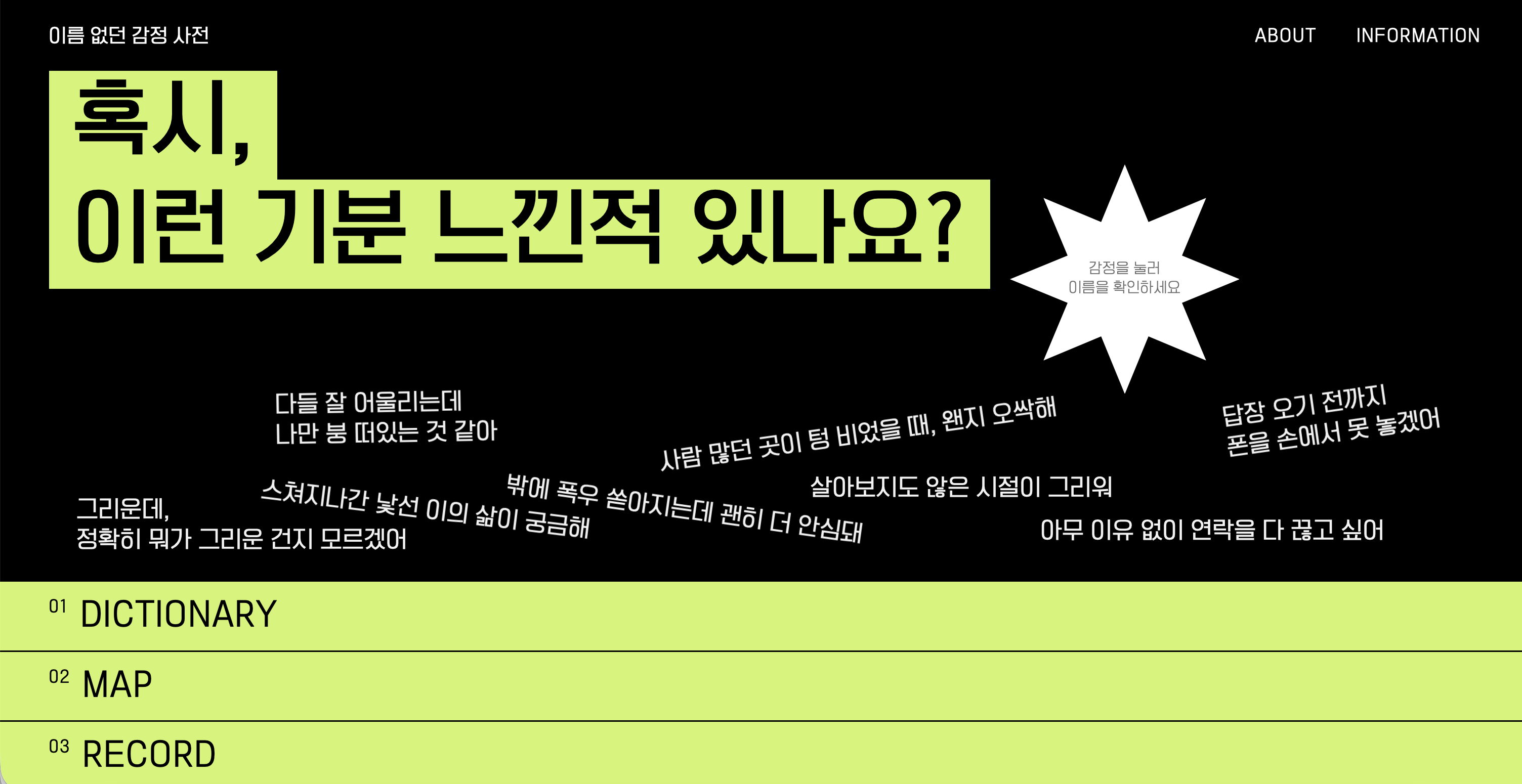 이름 없던 감정 사전